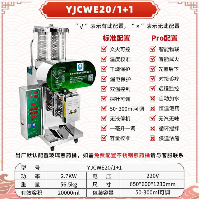 홍삼 약탕기 포장기 한의원 건강원 중탕기 달임기 포장기계, H. (8창 IOT) 마이크로압력 20L 가변