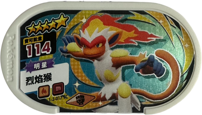 Pokemon Mezastar 2彈卡匣-五星烈焰猴 兒童玩具 寶可夢卡牌 收藏, 1個