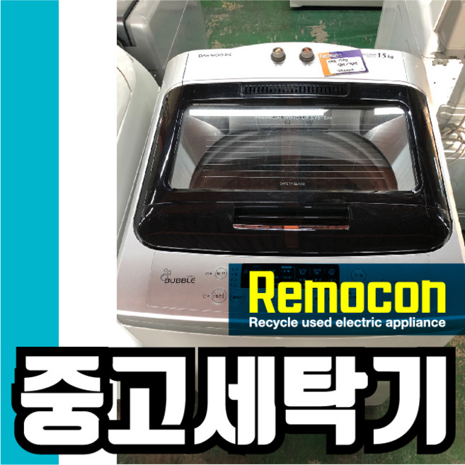 대우 15kg 통돌이 실버 블랙 통세척완료 [중고세탁기], 대우15실버블랙