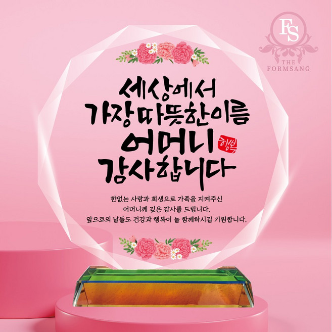 감성 캘리그라피 맞춤제작 감사패제작 부모님감사패, 18-어머니감사