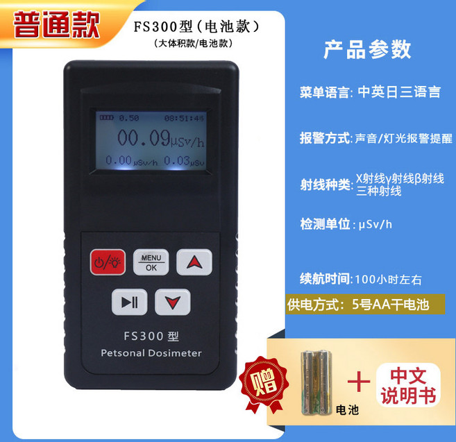 貝立特FS2011 核輻射檢測儀 蓋革計數器 輻射偵測器 輻射警報器, 1個, 普通版FS300(電池版)
