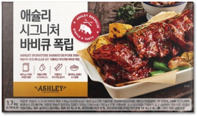 애슐리 시그니처 바비큐 폭립, 850g, 2개