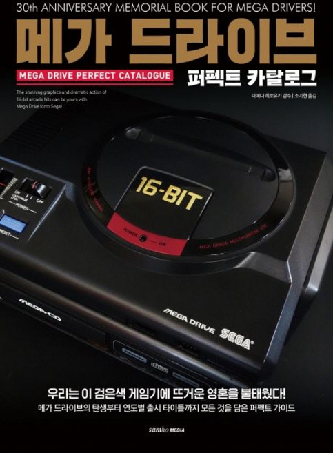 마에다 히로유키 메가 드라이브 퍼펙트 카탈로그, 1개