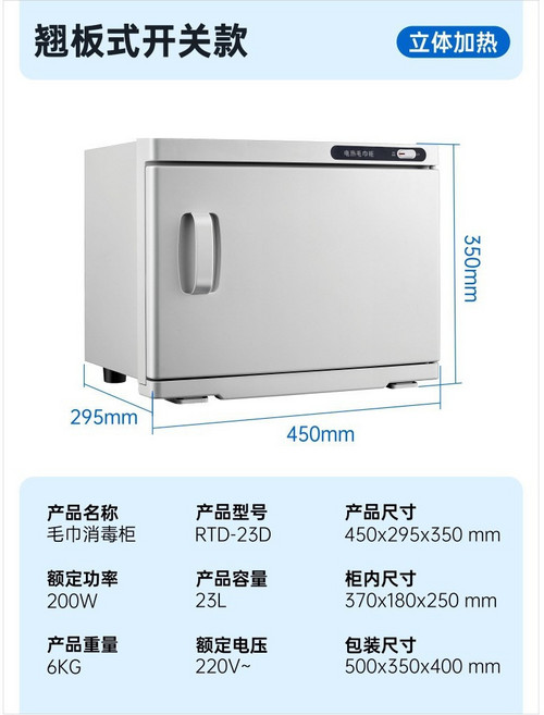 惠朗普 紫外線 消毒加熱毛巾櫃, RTD-23E型（電熱保溼）, N/A