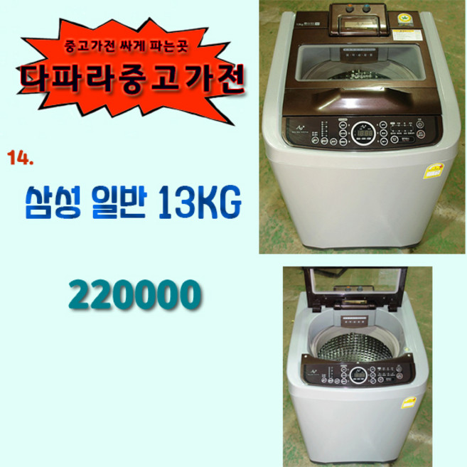 삼성 세탁기 13KG 중고세탁기 은나노워시 중고가전, S-1.세탁기
