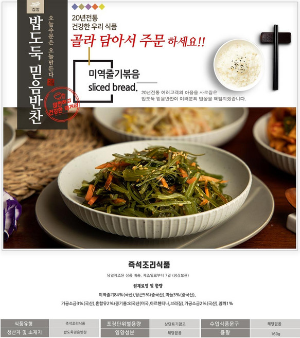 밥도둑믿음반찬 가정식 밑반찬 여러반찬 골라담기, 160g, 1개