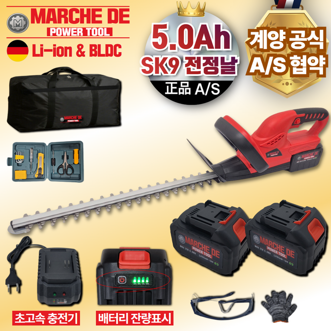 마르세드툴 충전식 무선 조경 예초기 양날 전정기 나무 전정기계 충전 헤지 트리머 5.0Ah 배터리, 2개