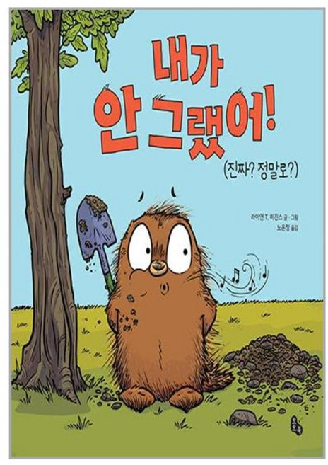 토토북 내가 안 그랬어! (마스크제공)