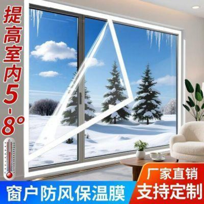 冬季保溫膜擋風防寒窗簾保暖膜防凍封窗戶塑料布自粘貼防漏風 副廠商品, 1個, 膜高0*0cm,寬340釐米