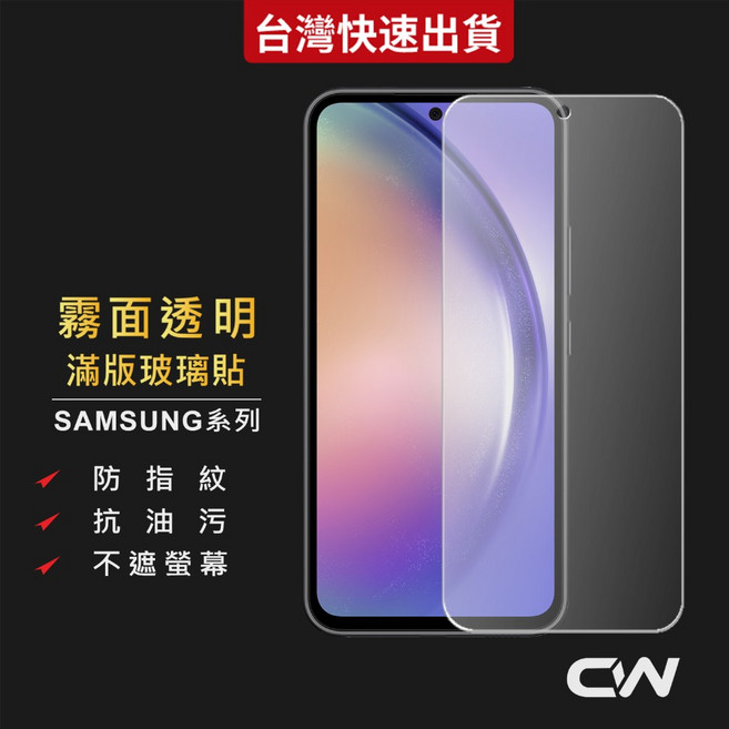 三星霧面滿版玻璃貼 適用 A17 5G 螢幕保護貼, 1個, A16/A26/A17 5G 黑