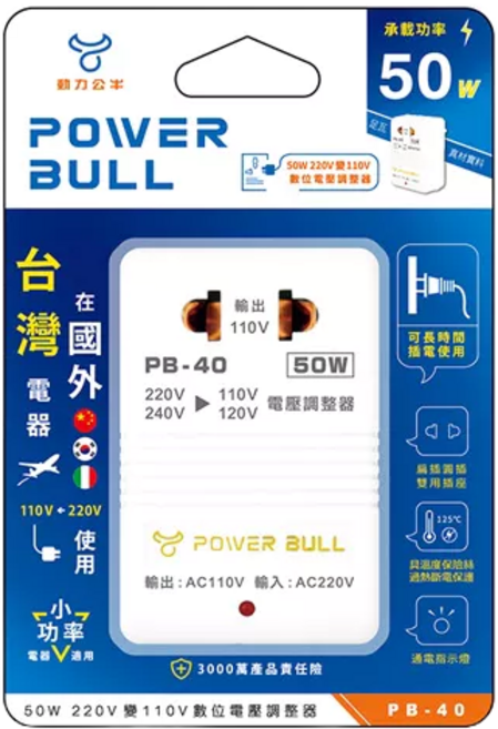 POWER BULL 動力公牛 50W 220V轉110V 數位電壓調整器