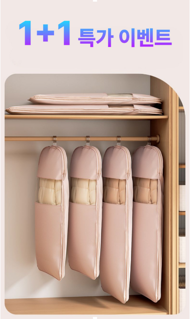 아우터압축파우치 공간두배 옷걸이형 압축팩 파우치 압축커버1+1, 1세트, 2개입