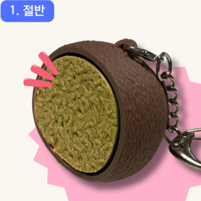 두쫀쿠 클릭커 두바이쫀득쿠키 키보드 클리커 키링, 1개, 절반 청축