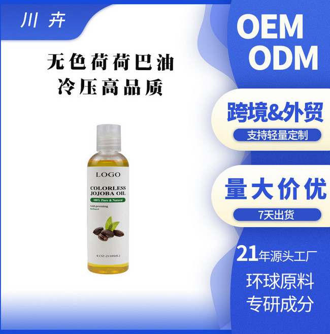 川舟 無色荷荷巴油 冷壓高品質 天然植物, 1個, 無色荷荷巴油  50ml  樣品