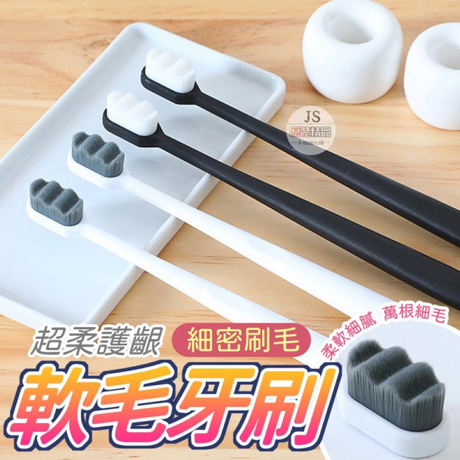 JS購物萬根軟毛細毛護齦牙刷, 黑手柄, 【5支】波浪白色