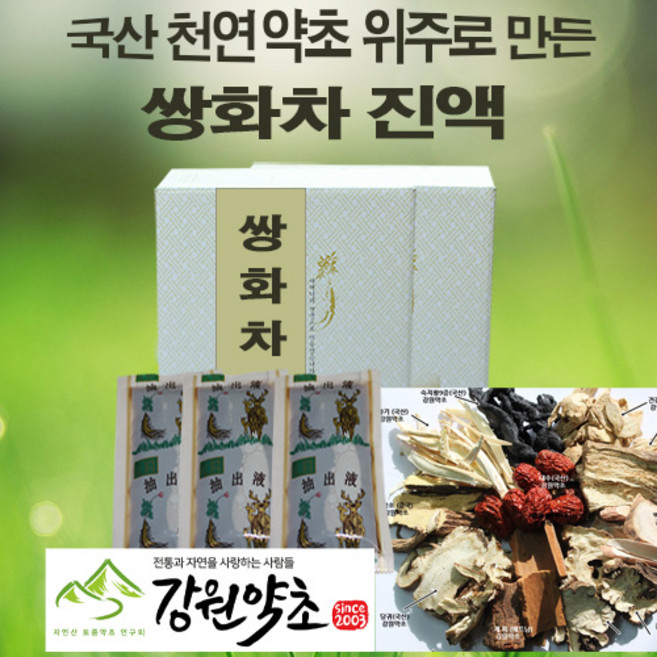 (강원약초) 쌍화차 진액 국산 재료 8가지 수입2가지 원적외선 기능48시간 저온추출한 영양 최대한 보존 한 쌍화차 맛이 부드럽고 향이좋은 쌍화차입니다., 30봉, 30개, 100ml