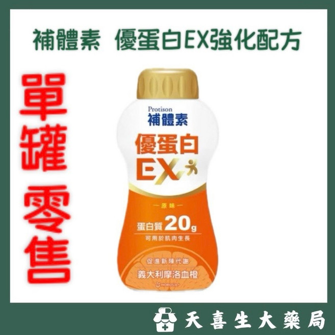 補體素 優蛋白EX強化配方 原味 蛋白質20g, 1個