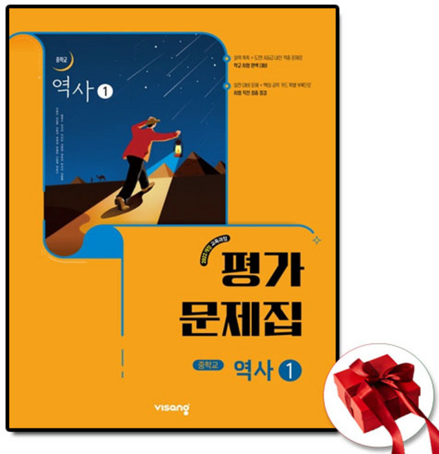 비상 중등역사1 평가문제집 이병인 (2026년 중2 적용), 역사영역, 중학교 2학년