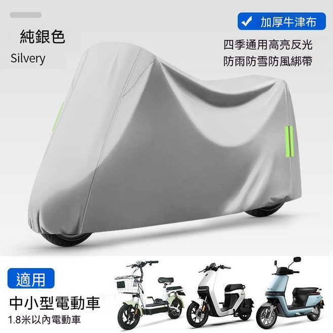 加厚牛津布 機車防雨罩 四季通用 防雨防雪防風, 420D/無耳套 純銀色 四季防護/抗撕拉