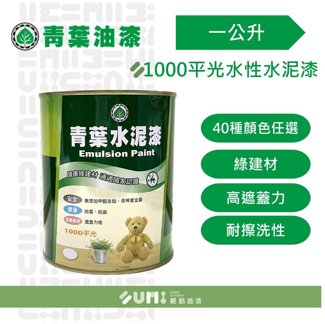 青葉油漆 1000平光水性水泥漆, 1個, 百合白2192
