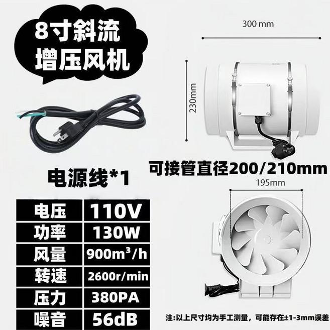 110V 5寸雙速遙控款斜流風機, 8寸（110v單速電源線款）, 8寸（110v單速電源線款）