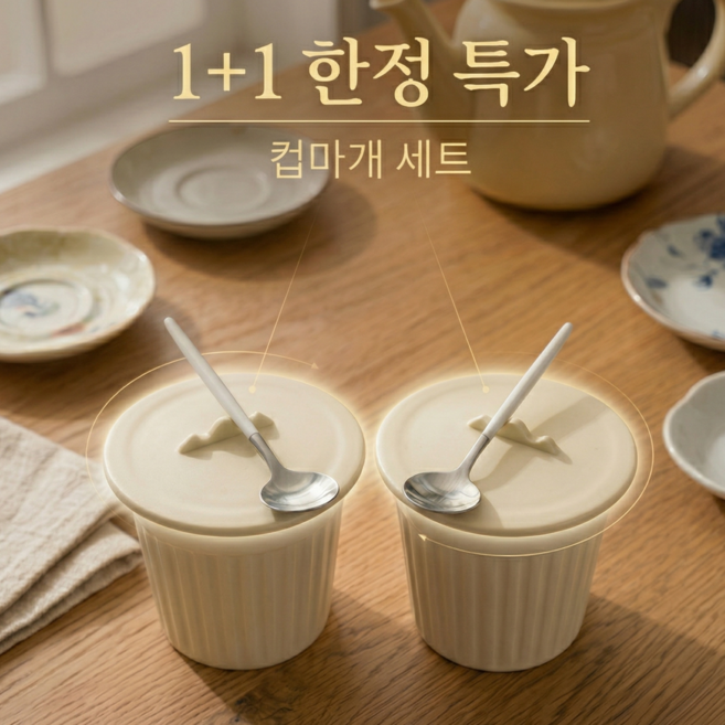 리브포스 완벽밀착 먼지차단 티스푼거치 실리콘 컵뚜껑 덮개 2P, 베이지, 1개