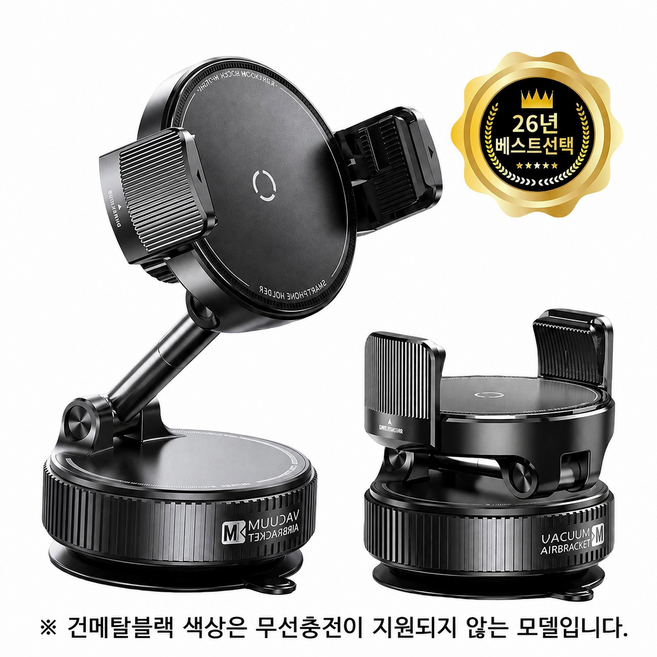 차량용 휴대폰 거치대 맥세이프 호환 15W 고속무선충전 강력진공흡착 집게형 360도 회전 대시보드용 전차종 호환 2종 택일, 건메탈 블랙, 1개