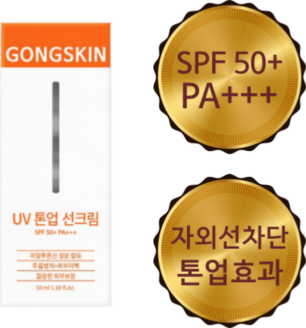 공스킨 UV 톤업 선크림 SPF + PA+++, 50ml, 1개
