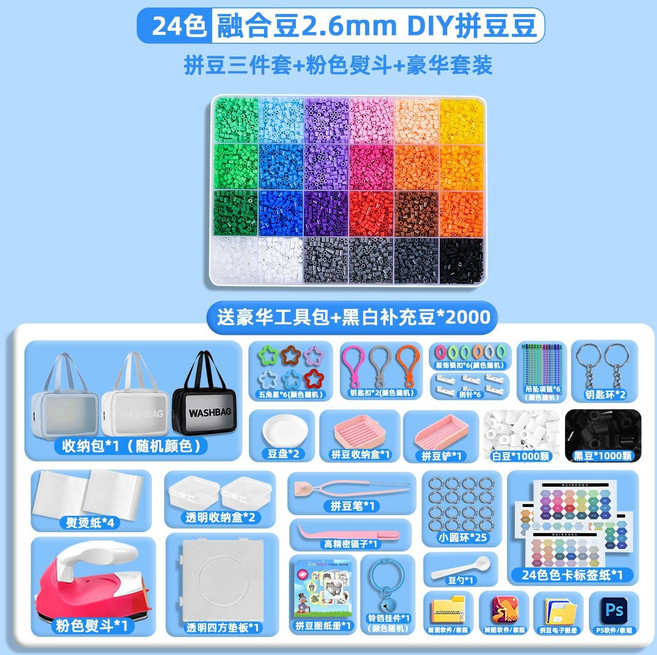 拼豆豆手工DIY資料包套裝 全色融合豆工具專用熨斗燙紙補充包, 1個, 24色【熨斗+拼豆神器+手提包】12000顆豆+豪華套裝