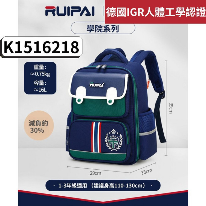 RUIPAI 國小書包 護脊減負輕量設計