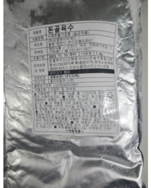 신영 돈사골농축액 1kg 돈골농축액 40인분 업소용순대국 돼지국밥 돈사골액기스, 1개, 우사골농축액