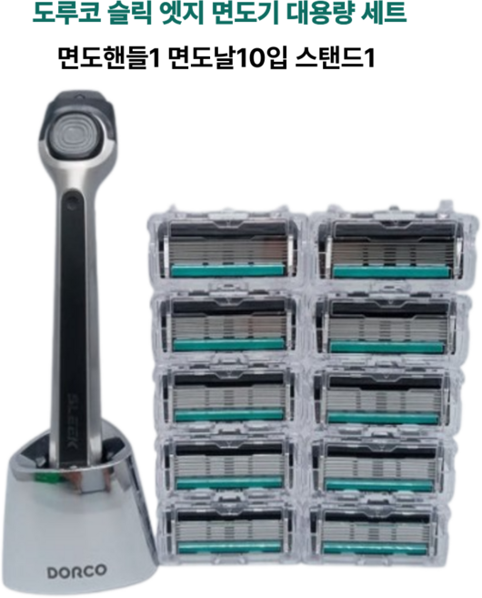 도루코 슬릭 엣지 면도기 대용량 세트 (면도핸들1 + 면도날 10입 + 스탠드) / 벌크형, 1개, 면도핸들1 면도날10입 스탠드1