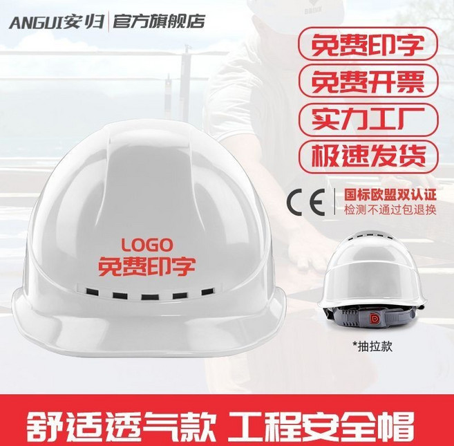 安歸 工程安全帽 舒適透氣 ABS材質 國標認證 免費印字, 白色//透氣-款(抽拉帽襯), 1個