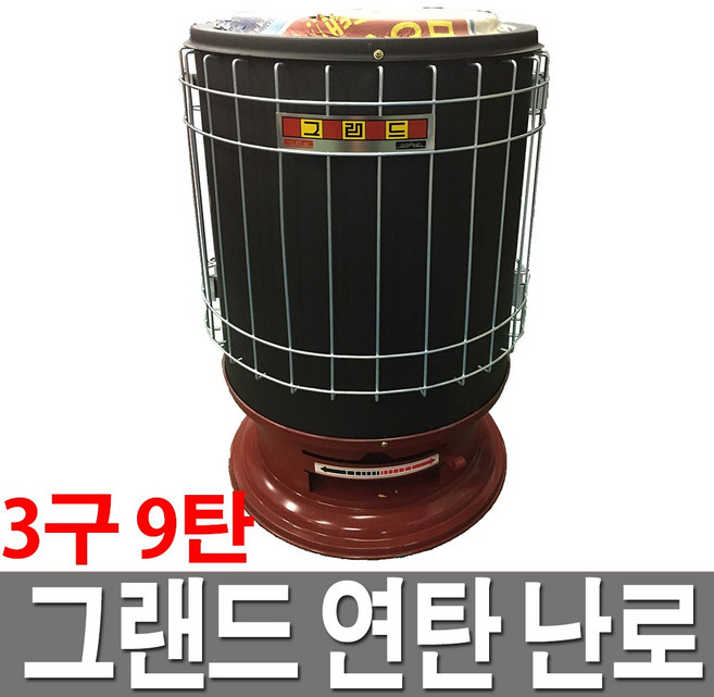 연탄난로 3구 9탄 국산 가정용 고급형 화덕 난방 정품