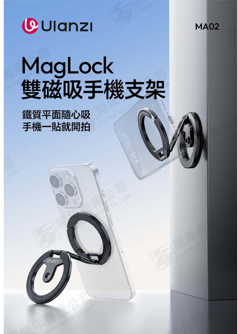 Ulanzi MA02 MagLock 雙磁吸手機支架, MA02 MagLock雙磁吸手機支架, 1個