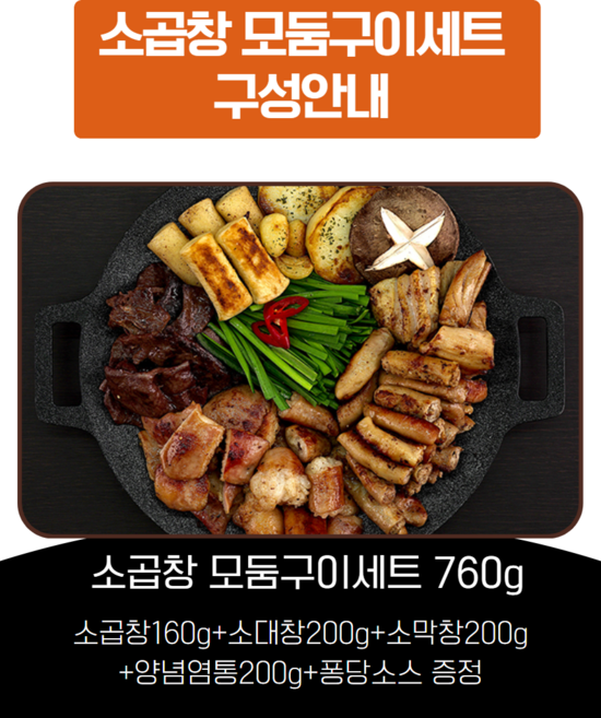 곱이고운 소곱창 모듬세트 (곱창*2+막창2), 720g, 1세트