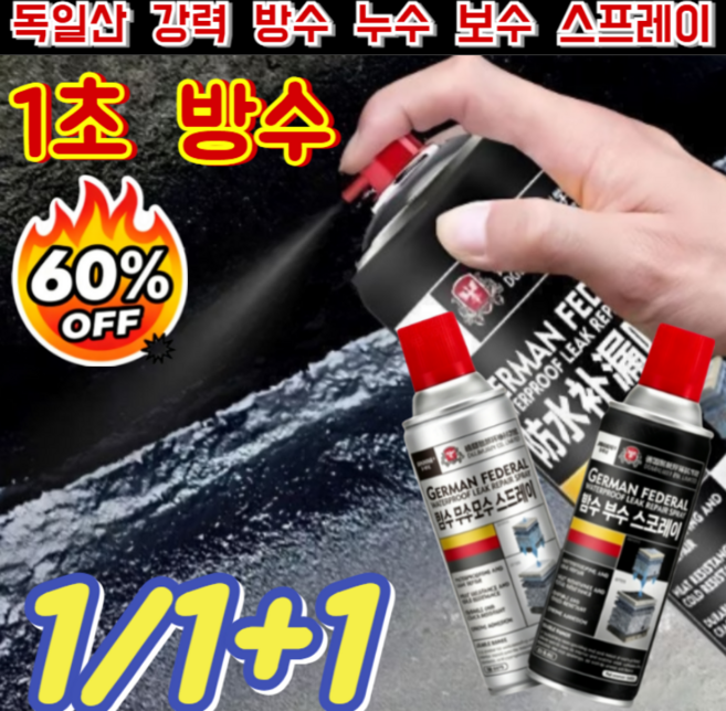 1/1+1 [2026 출시] 독일산 강력 방수 누수 보수 스프레이 우레탄 방수페인트 틈새차단 코팅제 강력 방수 누수 스프레이, 300ml, 화이트*6
