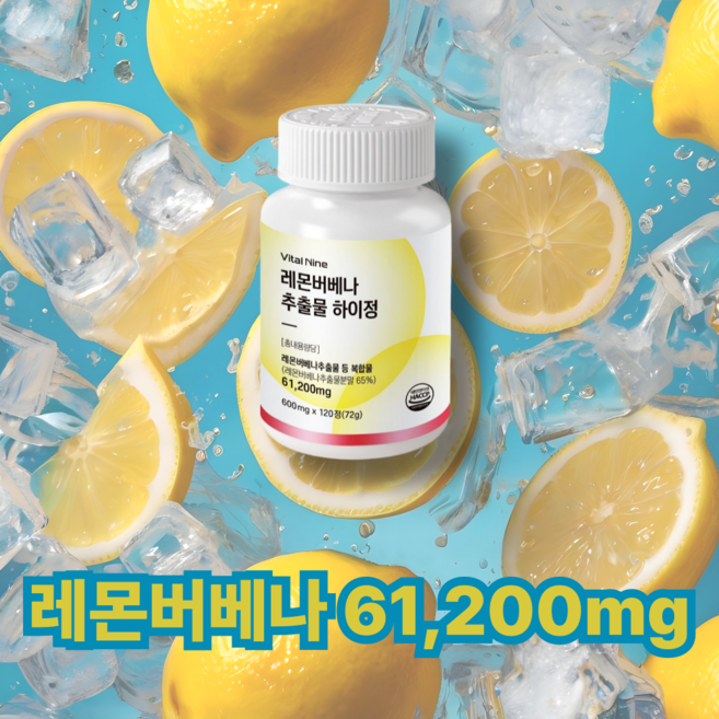 레몬버베나 히비스커스 추출물 HACCP, 1개, 120정