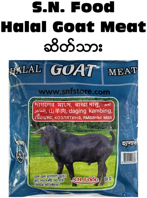 S.N. FOOD HALAL FROZEN GOAT MEAT 냉동 염소고기 모듬 1Kg 1pack, 1개