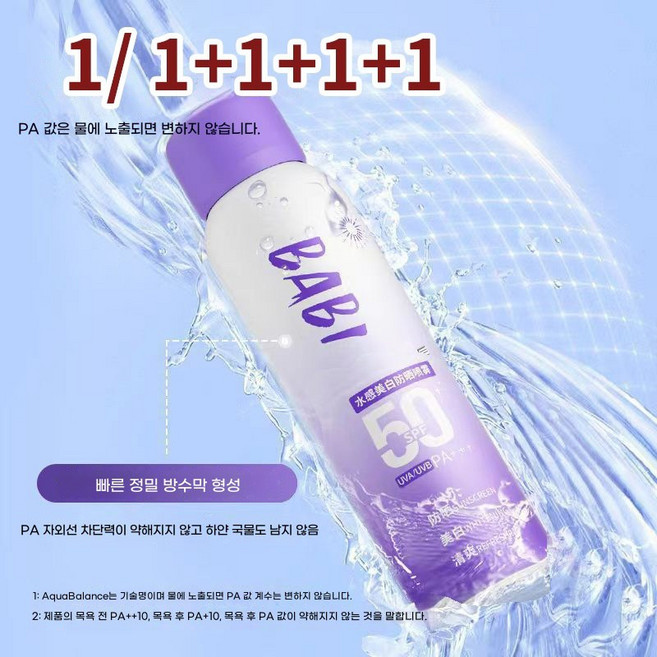 1/ 1+1+1+1 쿨링 미백 톤업 선스프레이 자외선차단 끈적임 없음 얼굴 뿌리는 썬스프레이 워터프루프 여성 바디 물놀이 선크림 미스트 썬크림 SPF50+ PA+++, 1개, 100ml