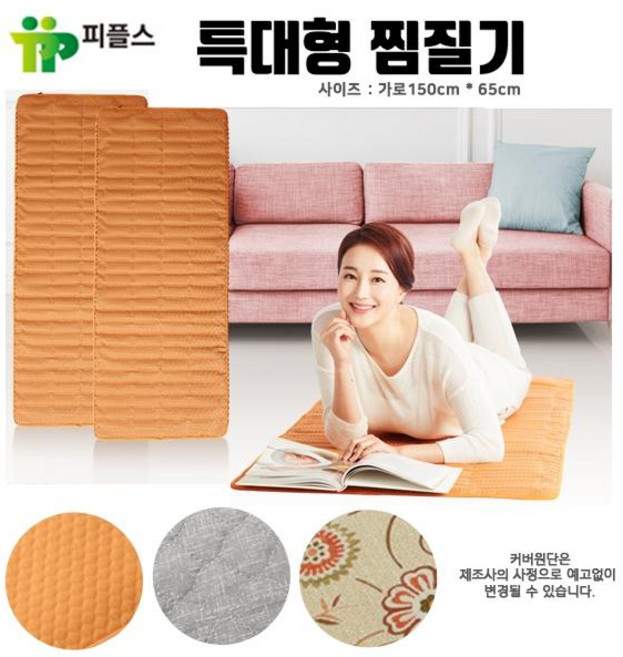 피플스 특대형 찜질기 PM65150 (세로65cm x 가로150cm), 1개