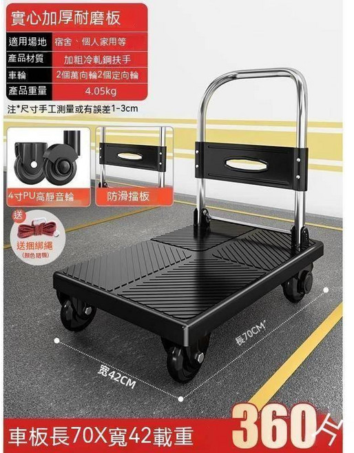 小推車 小推車 手推車 手拉車 折疊車 拖車 平板車 取快遞 搬家 小推車, 1個, 70*42加厚耐磨板 4寸黑高靜音輪 約