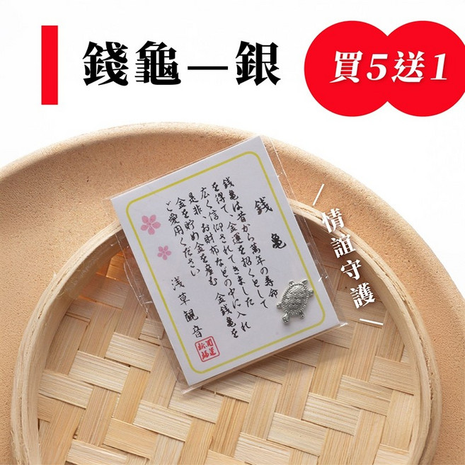 日本淺草寺錢龜 招福小金龜 開運招財健康御守, 1個, 銀色