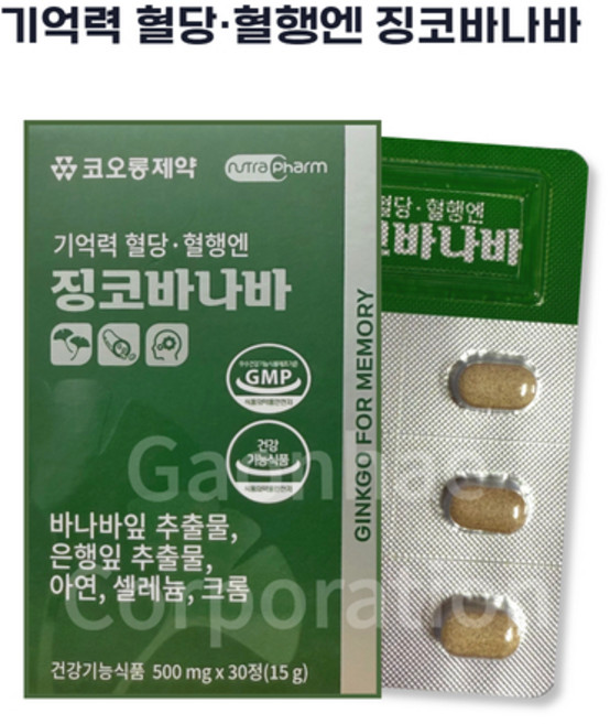 코오롱제약 기억력 혈당 혈행엔 징코바나바, 1박스, 30회분