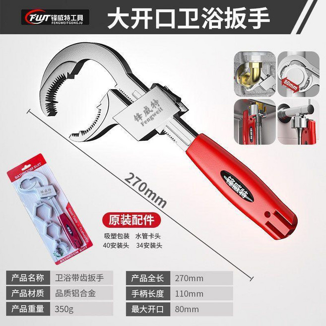 衛浴扳手短柄大開口專用工具多功能水槽活口板手萬能活動水管神器02, 1個, 多用水槽衛浴扳手 插卡裝 紅黑柄隨機