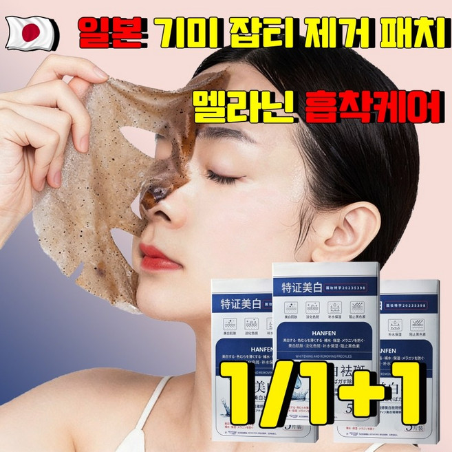기미 패치 기미 잡티 제거 패치 멜라닌 흡착케어 기미삭제마스크 콜라겐 마스크팩 히알루론산 기미패치 마스크팩 수분진정 얼굴 주름 탄력 팩 미백 마스크팩 얼굴 수분팩1위, 1개, 5개입