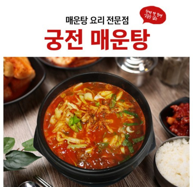 새우매운탕 매운탕 요리 전문점 매운탕 밀키트 [원산지:국산], 1개, 1.2kg