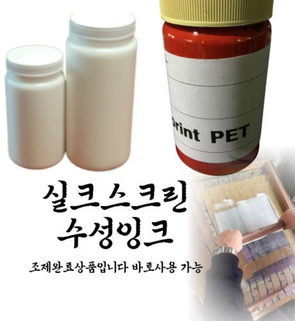 실크스크린 수성 조제 잉크(색상별) 500g 500ml, 화이트