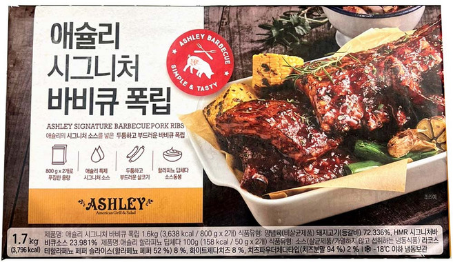 애슐리 바비큐폭립 800gx2+50gx2, 1.7kg, 1개
