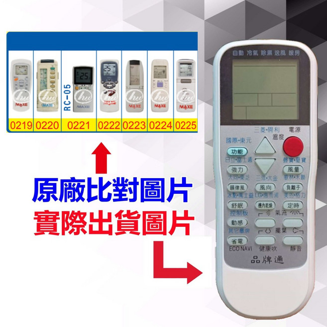 MAXE 萬士益 萬用冷氣遙控器, 1個